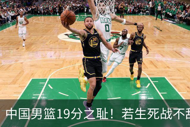 中国男篮19分之耻！若生死战不敌中国台北，郭士强恐遭解职！谁是救火第一人选？