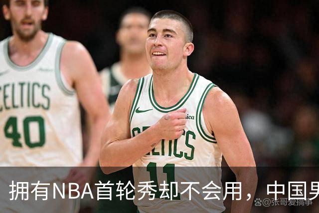 拥有NBA首轮秀却不会用，中国男篮上半场输得让人看不懂！