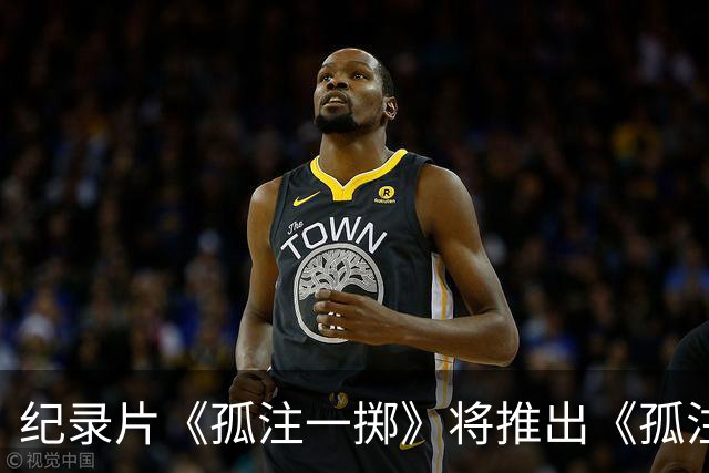 纪录片《孤注一掷》将推出《孤注一掷：曼联》，明夏上线播出