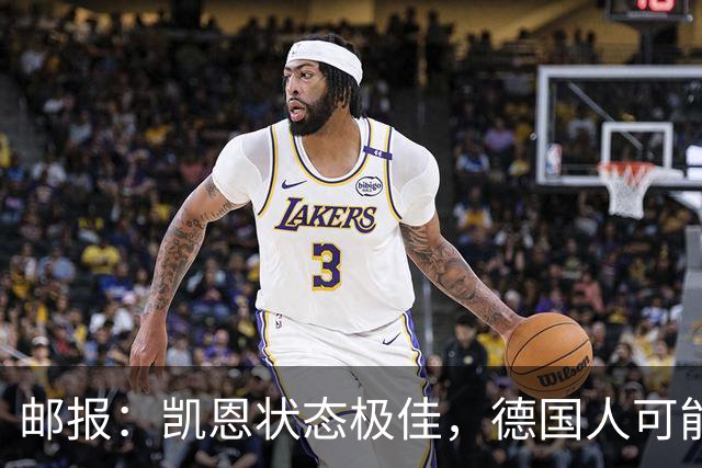 邮报：凯恩状态极佳，德国人可能在后悔他们帮了英格兰一把