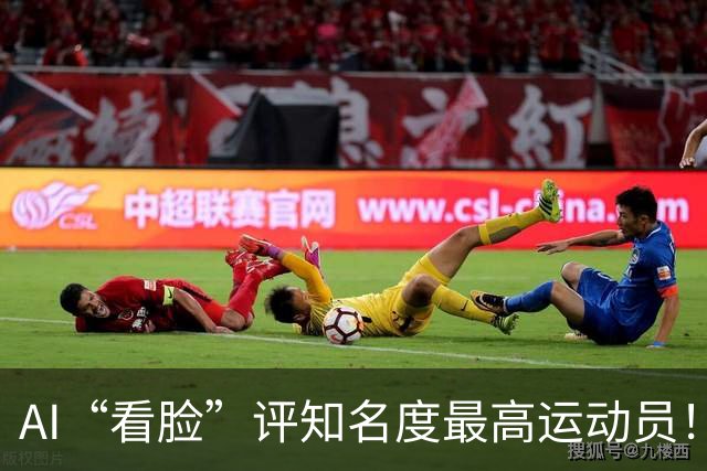 AI“看脸”评知名度最高运动员！乔丹排第2，登顶的C罗：轻轻松松