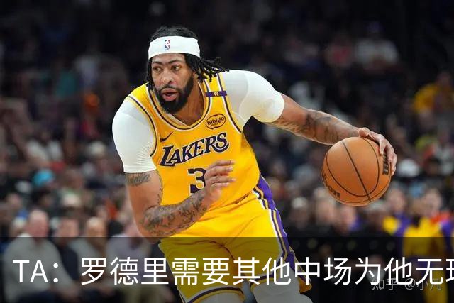 TA：罗德里需要其他中场为他无球跑动，巴萨比皇马更适合他